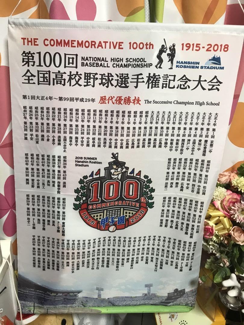 Amazon.co.jp: 高校野球 歴代優勝校 甲子園 第100回